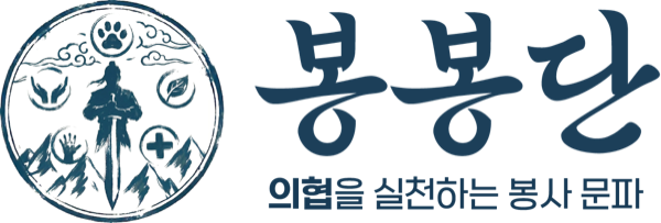 봉봉단